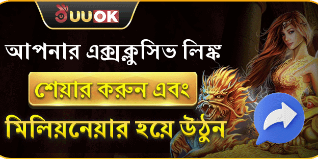 লিংক শেয়ার বোনাস promotion image